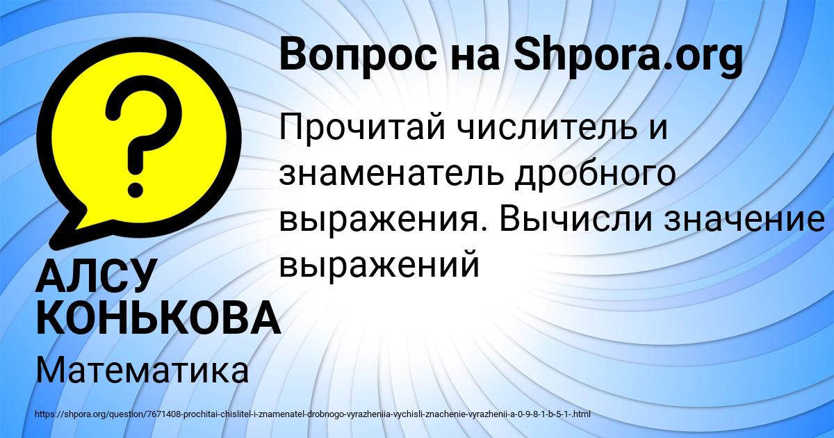 Картинка с текстом вопроса от пользователя АЛСУ КОНЬКОВА