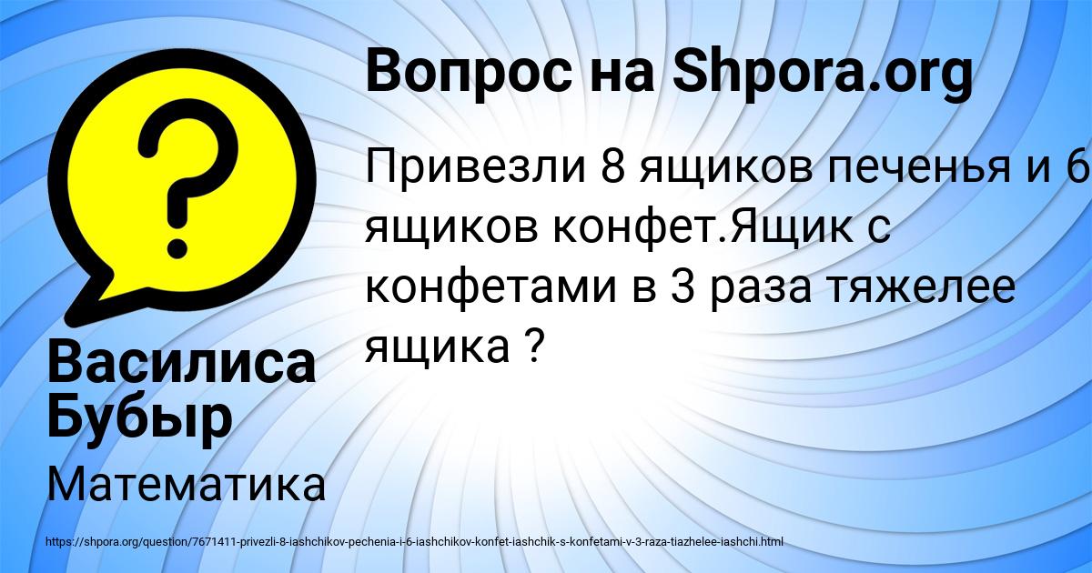Картинка с текстом вопроса от пользователя Василиса Бубыр