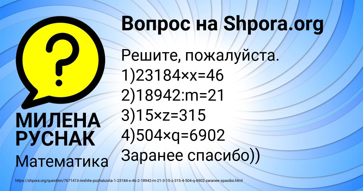 Картинка с текстом вопроса от пользователя МИЛЕНА РУСНАК