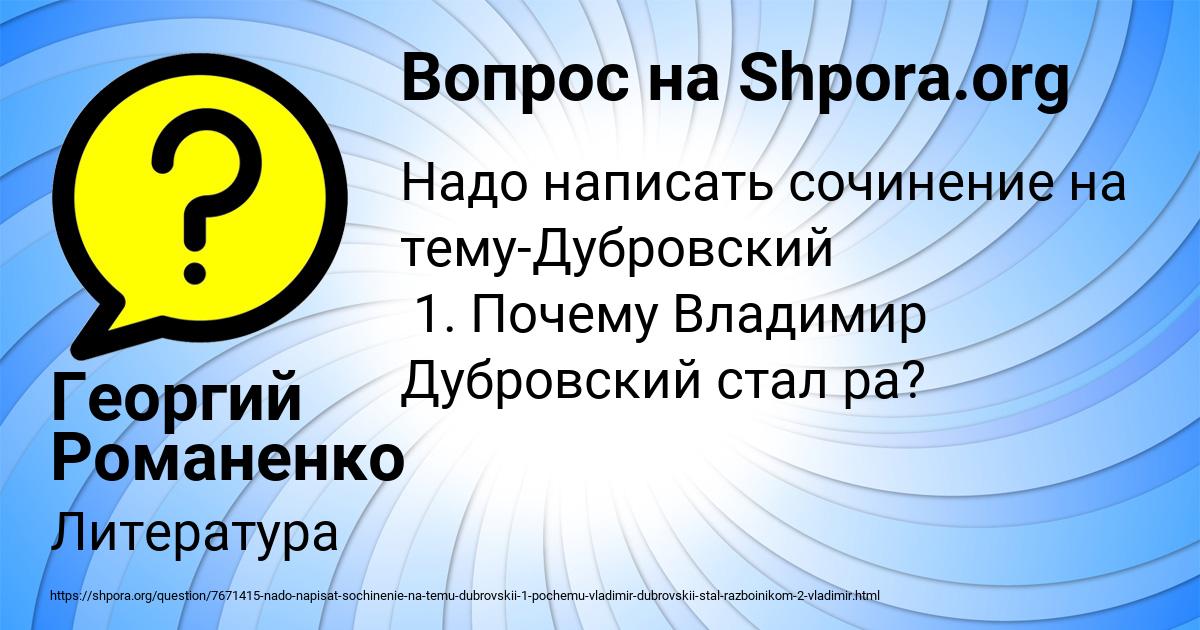 Картинка с текстом вопроса от пользователя Георгий Романенко