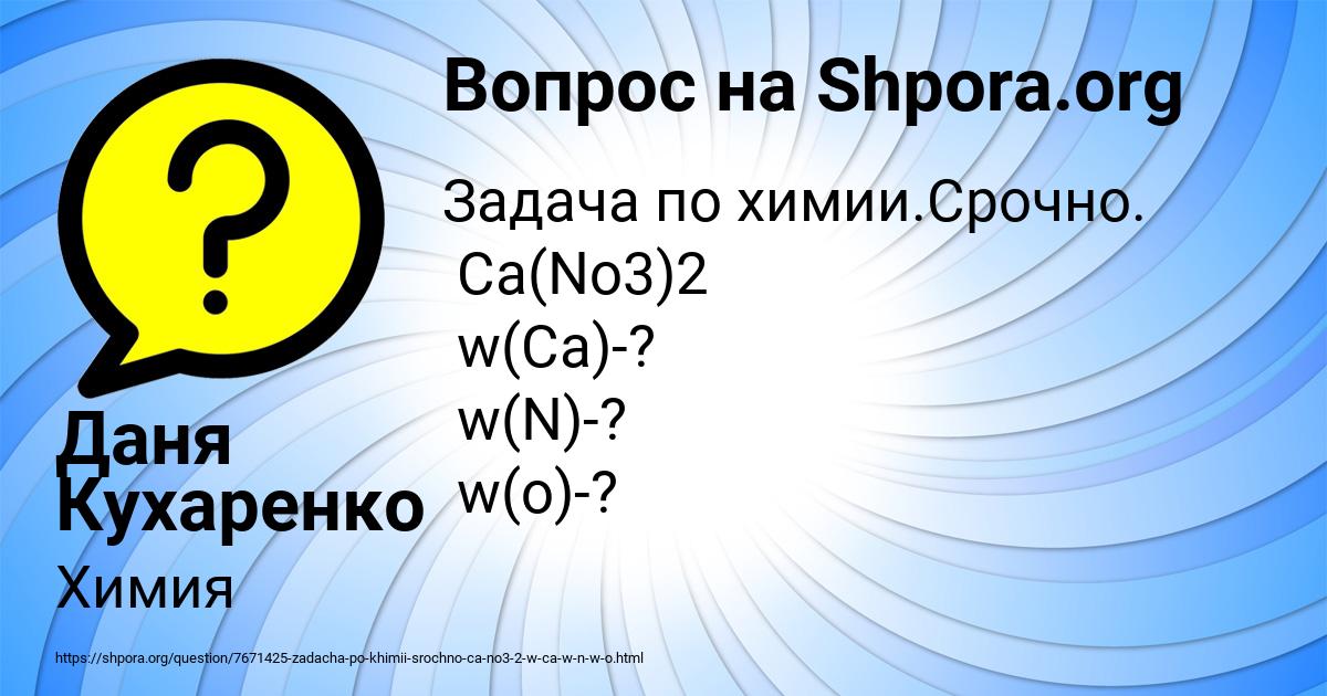 Картинка с текстом вопроса от пользователя Даня Кухаренко