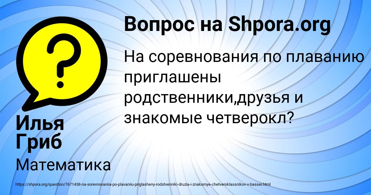 Картинка с текстом вопроса от пользователя Илья Гриб