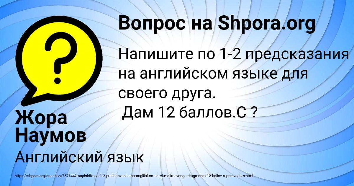 Картинка с текстом вопроса от пользователя Жора Наумов