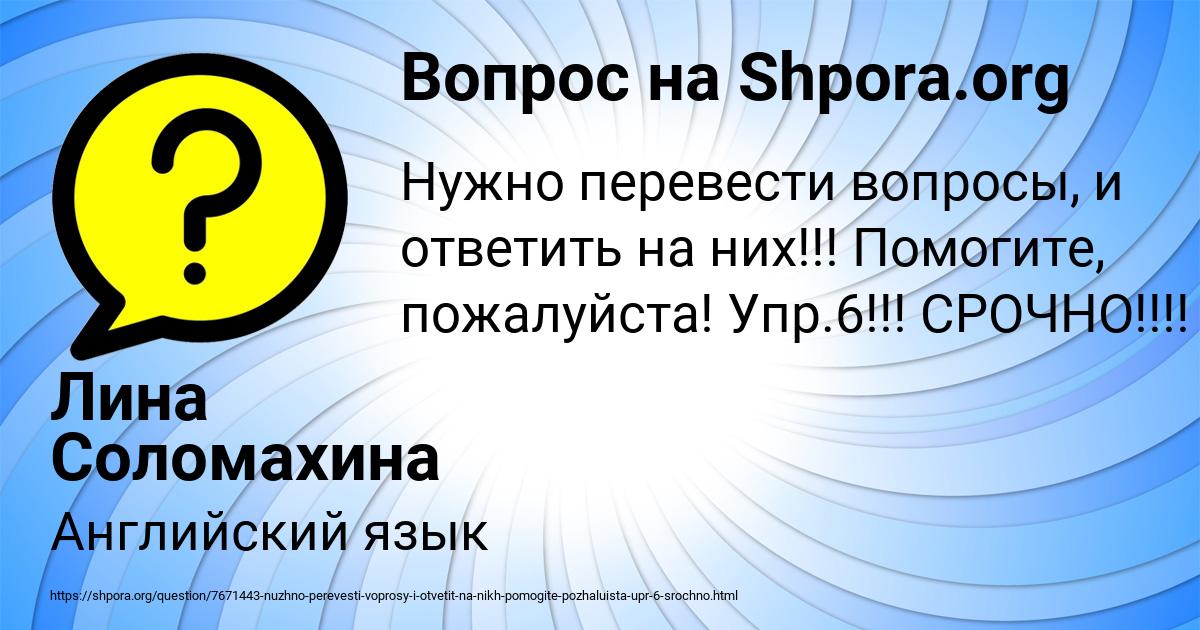 Картинка с текстом вопроса от пользователя Лина Соломахина