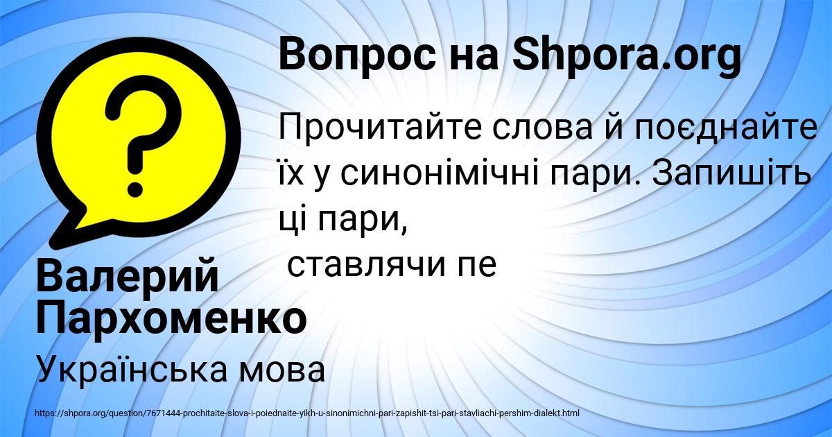 Картинка с текстом вопроса от пользователя Валерий Пархоменко
