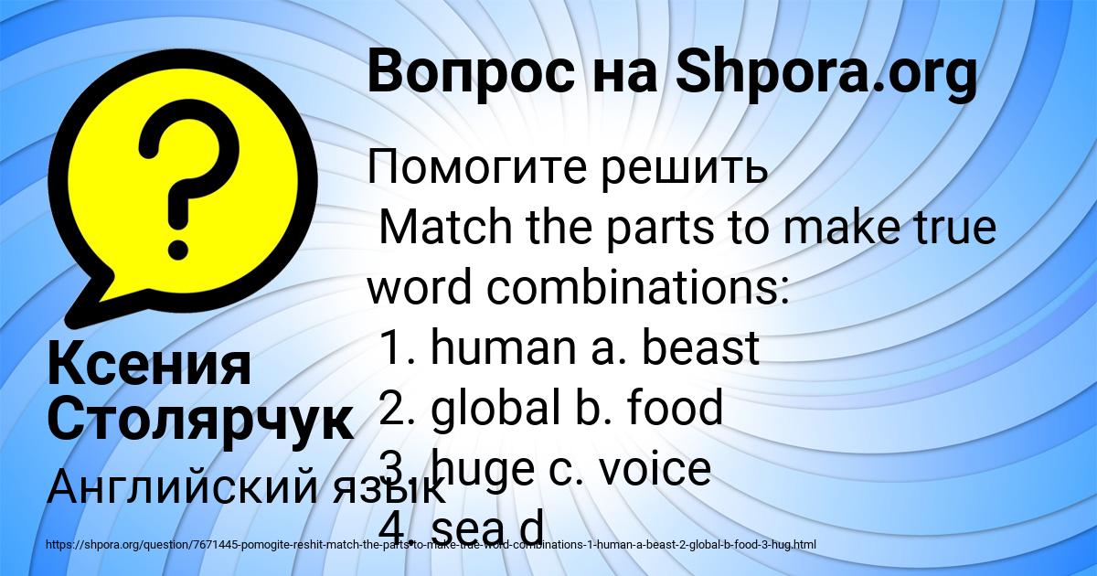 Картинка с текстом вопроса от пользователя Ксения Столярчук