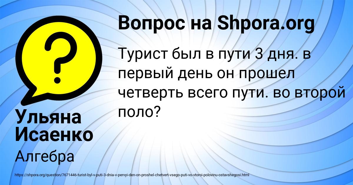 Картинка с текстом вопроса от пользователя Ульяна Исаенко
