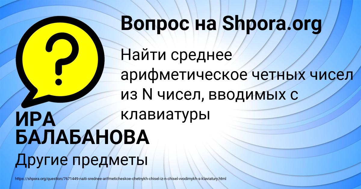 Картинка с текстом вопроса от пользователя ИРА БАЛАБАНОВА