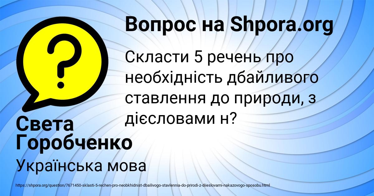 Картинка с текстом вопроса от пользователя Света Горобченко
