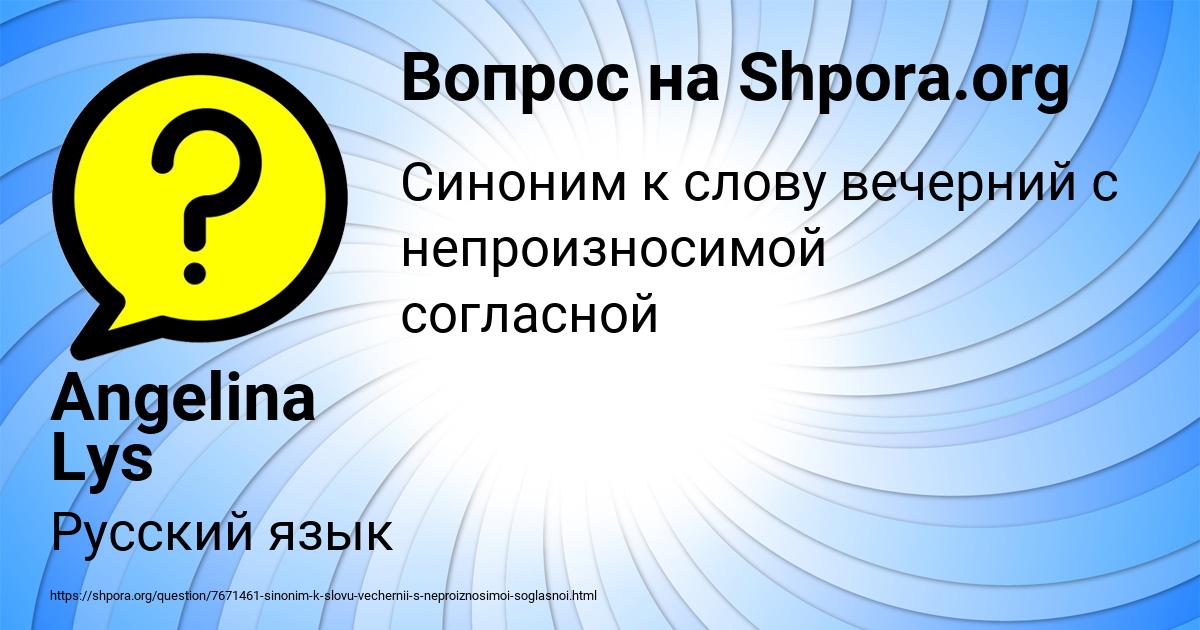 Картинка с текстом вопроса от пользователя Angelina Lys