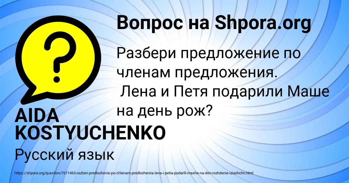 Картинка с текстом вопроса от пользователя AIDA KOSTYUCHENKO