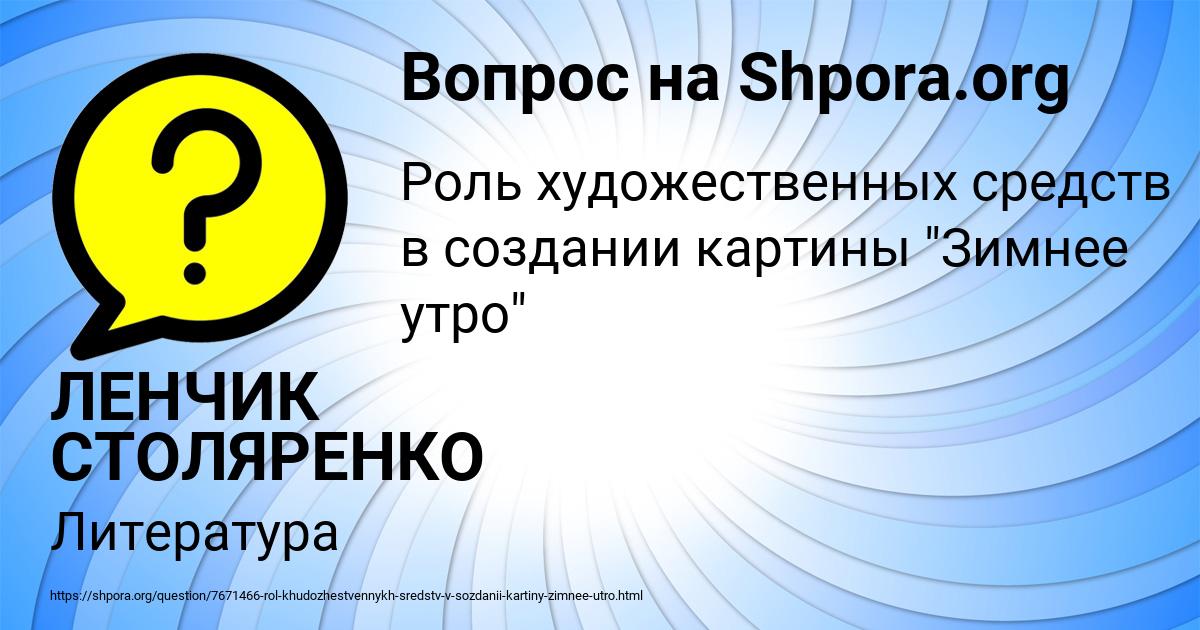 Картинка с текстом вопроса от пользователя ЛЕНЧИК СТОЛЯРЕНКО