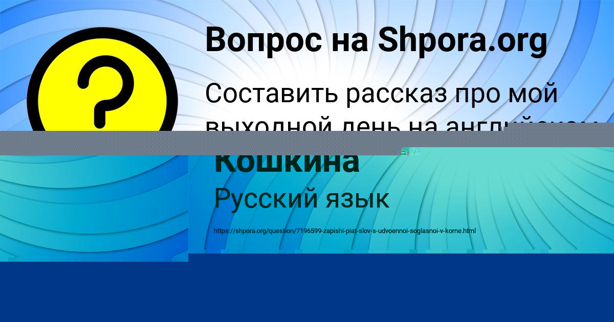 Картинка с текстом вопроса от пользователя Вика Бондаренко