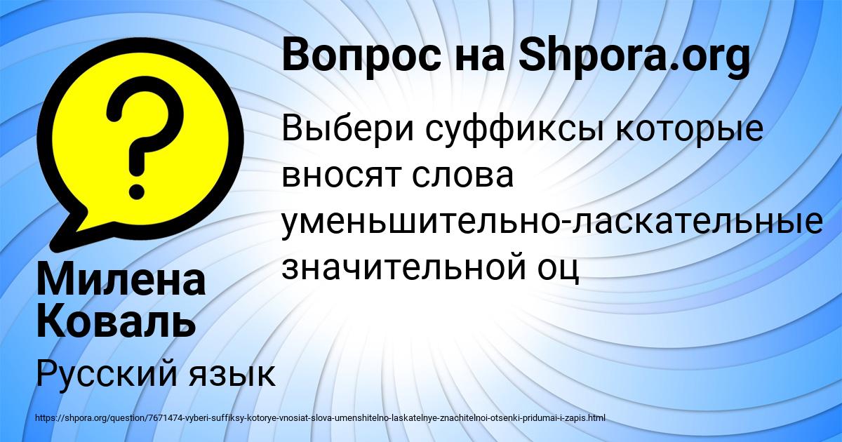 Картинка с текстом вопроса от пользователя Милена Коваль