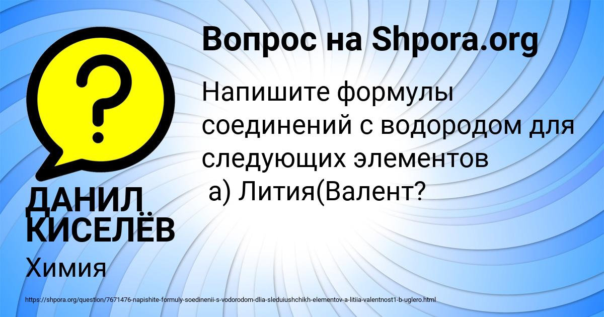 Картинка с текстом вопроса от пользователя ДАНИЛ КИСЕЛЁВ