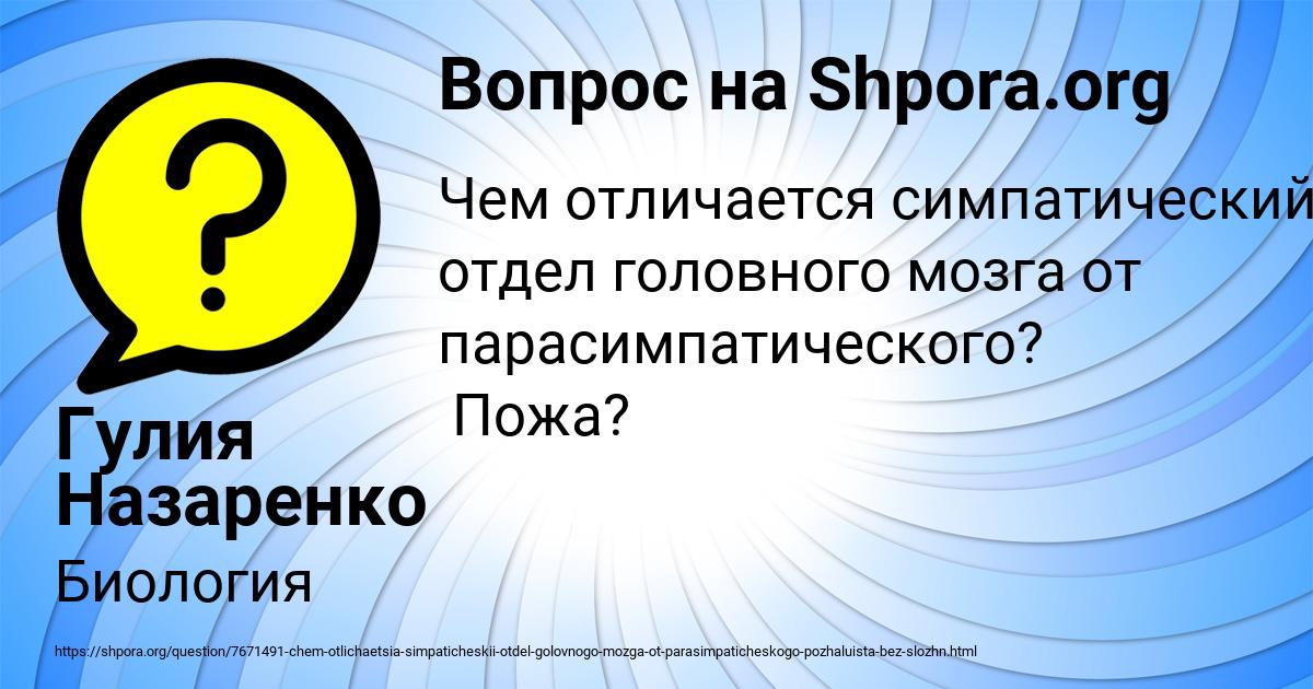 Картинка с текстом вопроса от пользователя Гулия Назаренко