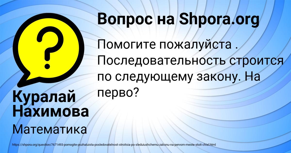 Картинка с текстом вопроса от пользователя Куралай Нахимова