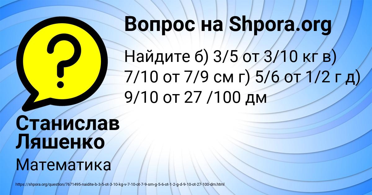 Картинка с текстом вопроса от пользователя Станислав Ляшенко