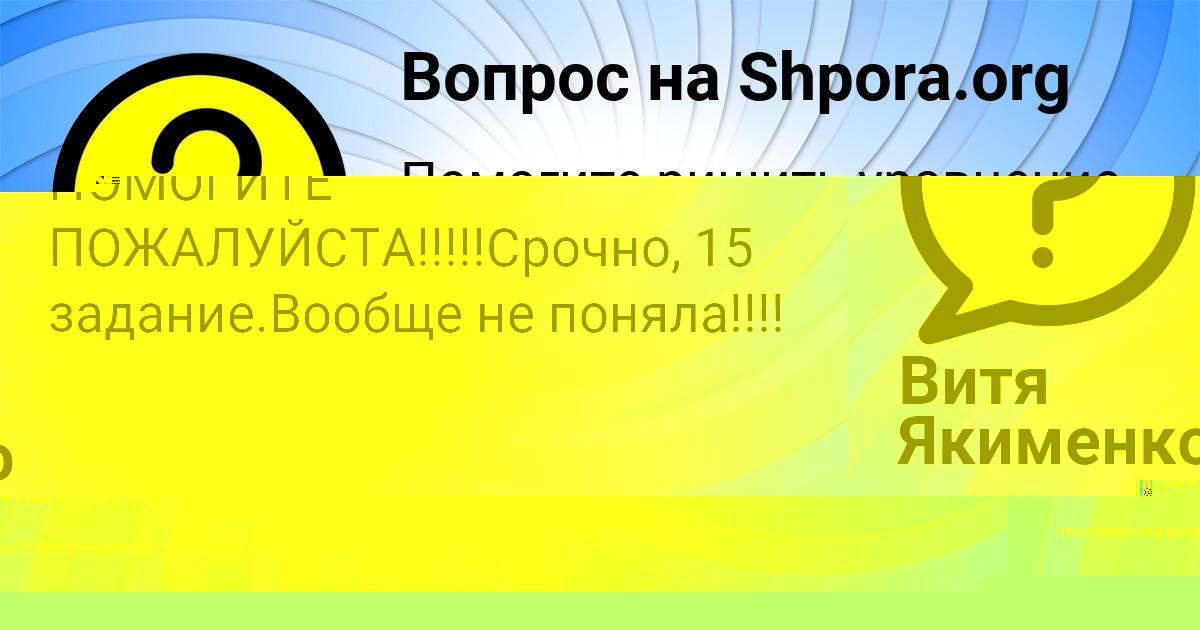 Картинка с текстом вопроса от пользователя Mihail Afanasenko