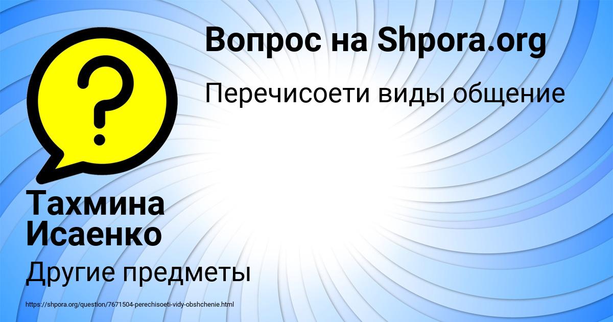 Картинка с текстом вопроса от пользователя Тахмина Исаенко