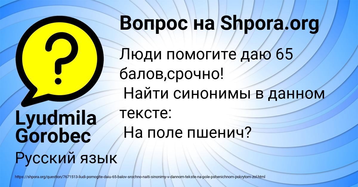 Картинка с текстом вопроса от пользователя Lyudmila Gorobec