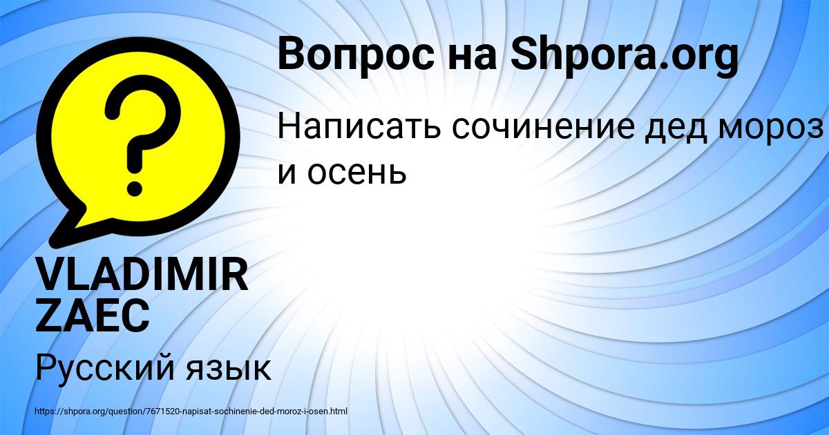 Картинка с текстом вопроса от пользователя VLADIMIR ZAEC