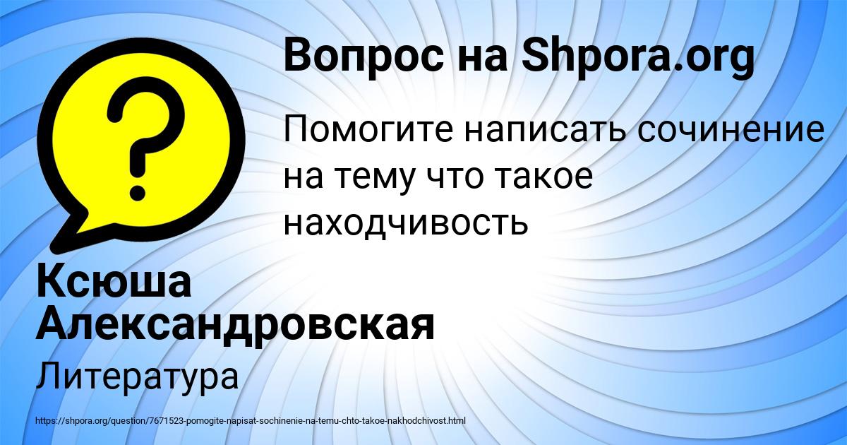 Картинка с текстом вопроса от пользователя Ксюша Александровская
