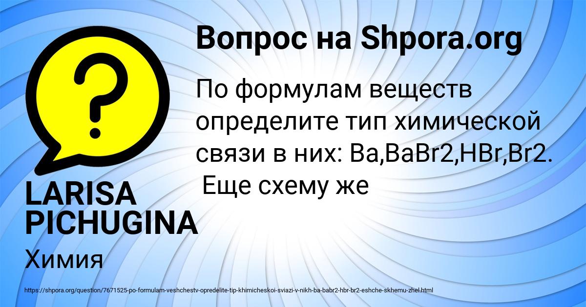 Картинка с текстом вопроса от пользователя LARISA PICHUGINA