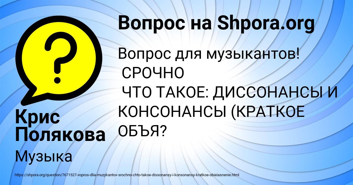 Картинка с текстом вопроса от пользователя Крис Полякова