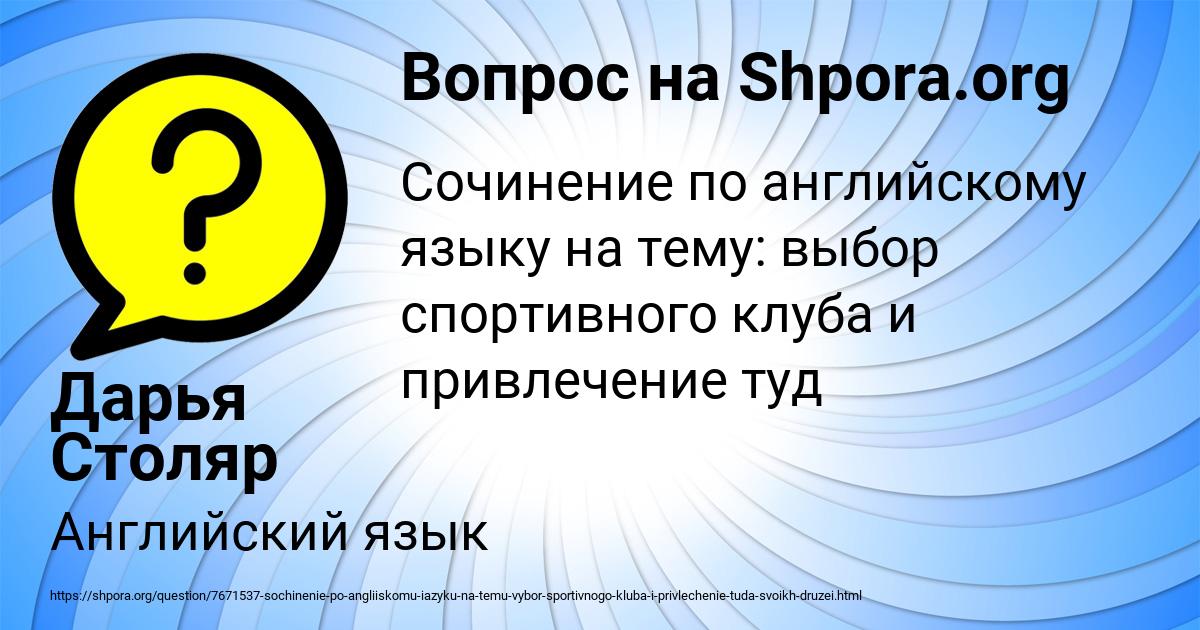 Картинка с текстом вопроса от пользователя Дарья Столяр