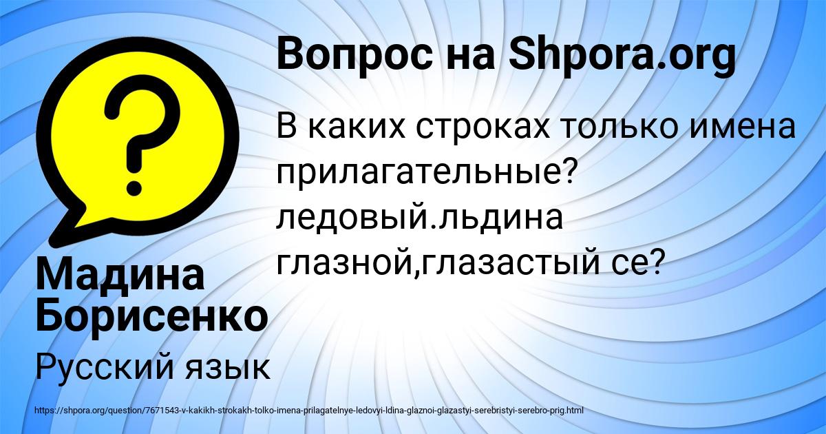Картинка с текстом вопроса от пользователя Мадина Борисенко