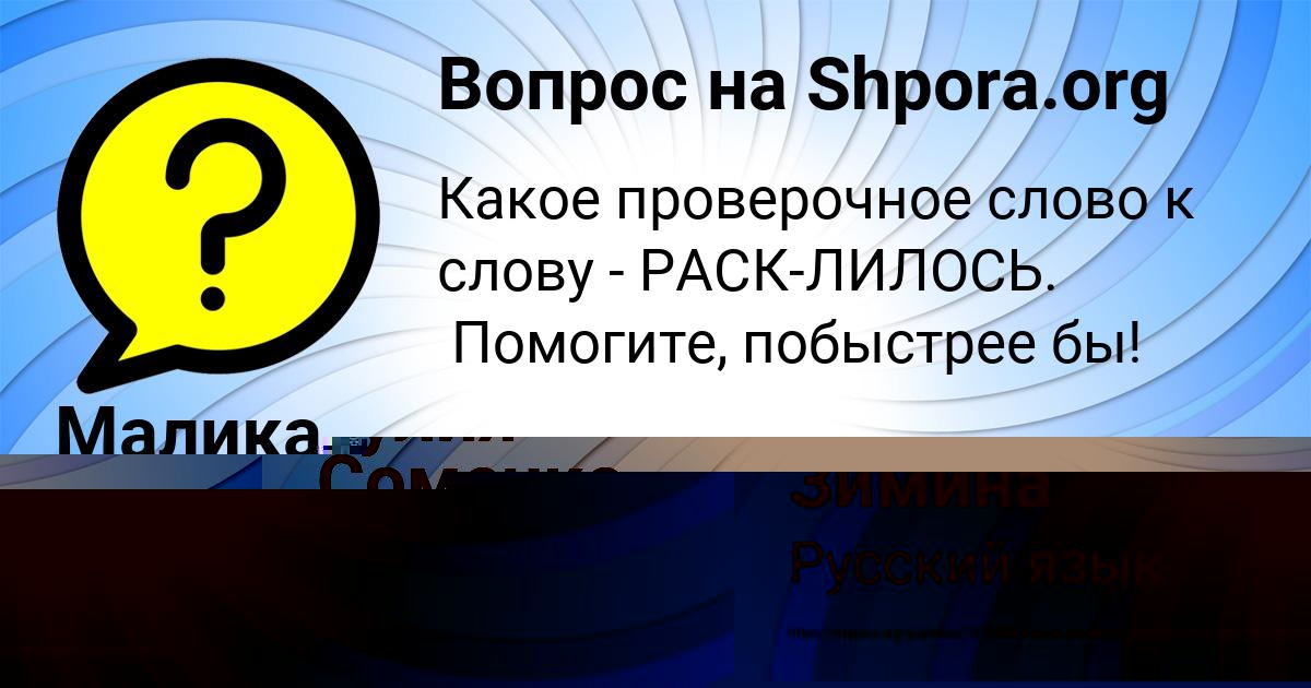 Картинка с текстом вопроса от пользователя Малика Зимина