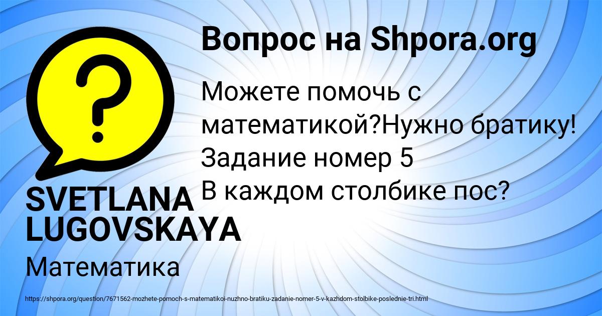 Картинка с текстом вопроса от пользователя SVETLANA LUGOVSKAYA
