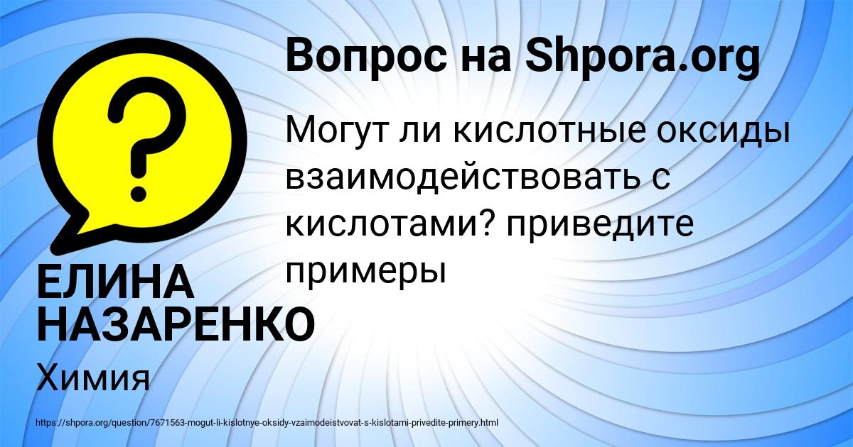 Картинка с текстом вопроса от пользователя ЕЛИНА НАЗАРЕНКО