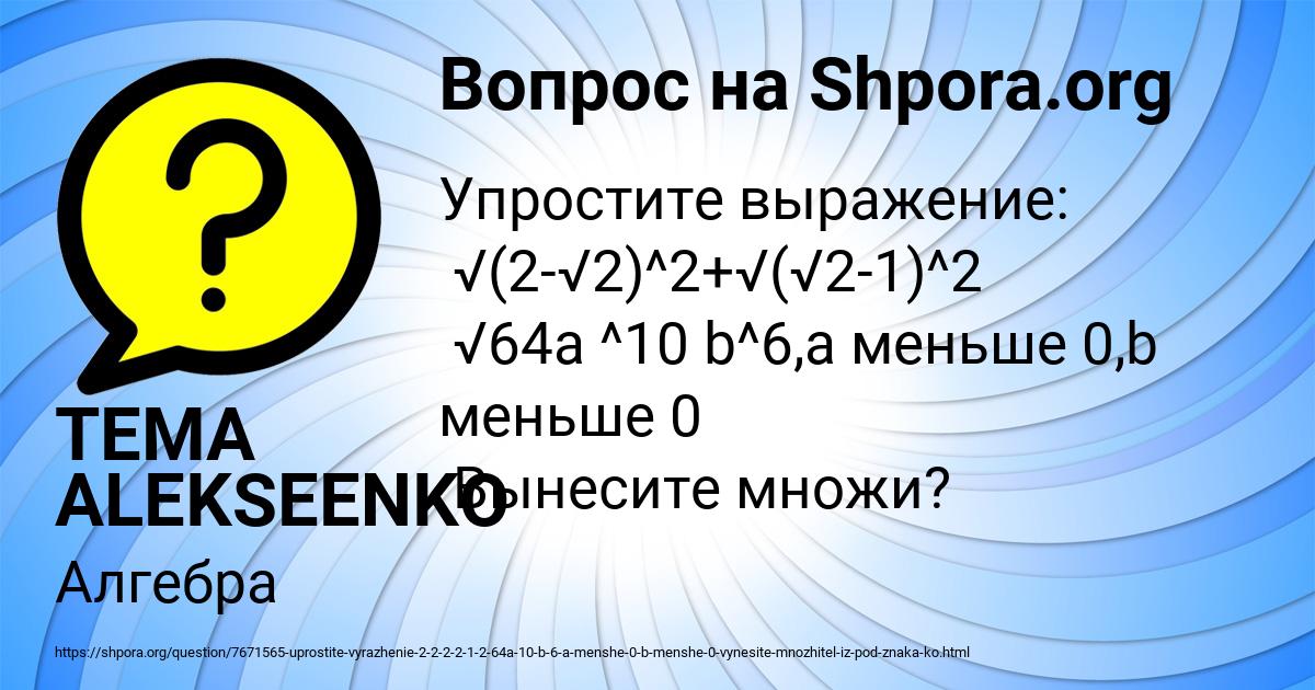 Картинка с текстом вопроса от пользователя TEMA ALEKSEENKO
