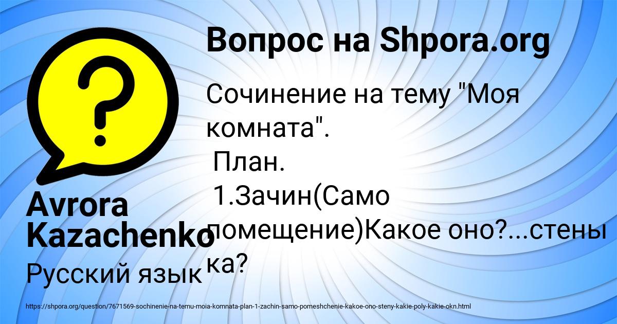 Картинка с текстом вопроса от пользователя Avrora Kazachenko