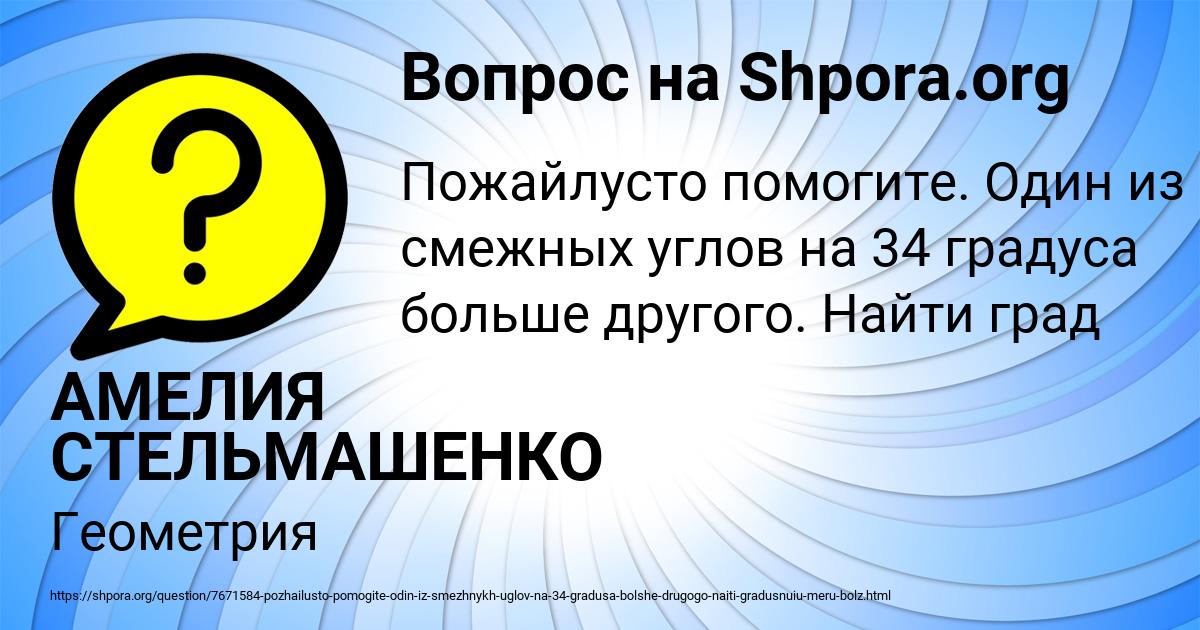 Картинка с текстом вопроса от пользователя АМЕЛИЯ СТЕЛЬМАШЕНКО