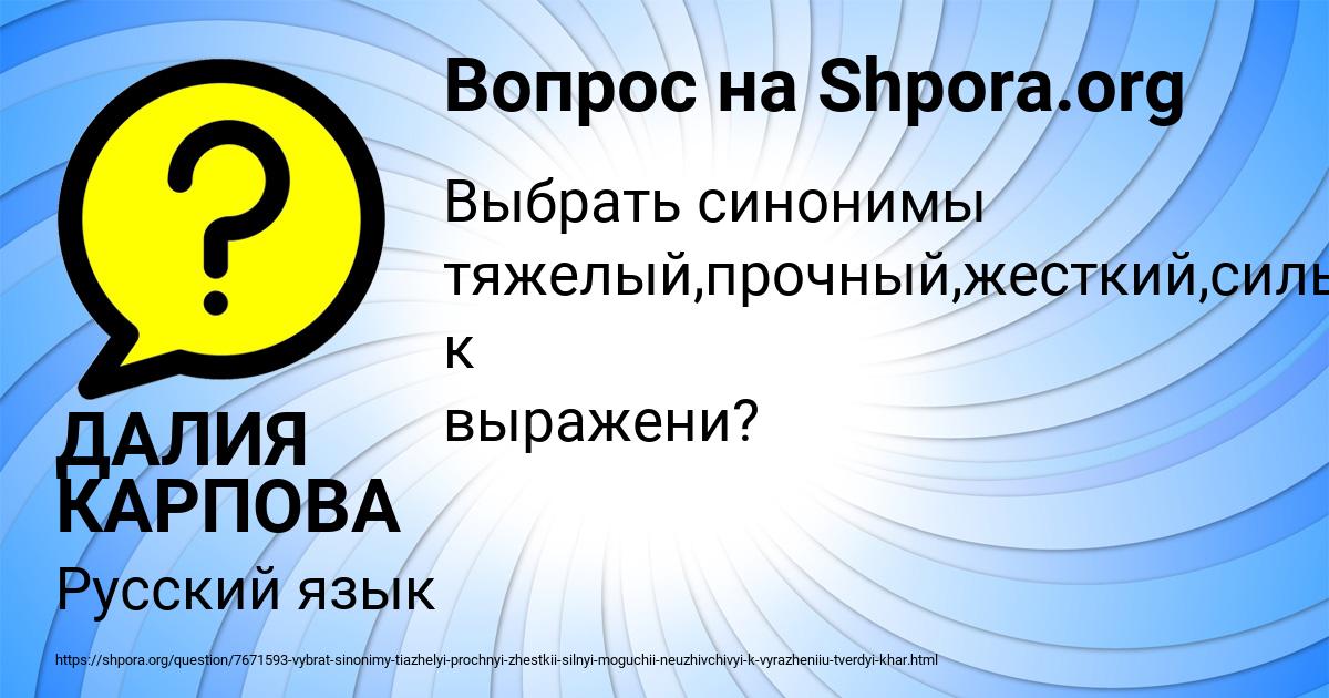 Картинка с текстом вопроса от пользователя ДАЛИЯ КАРПОВА