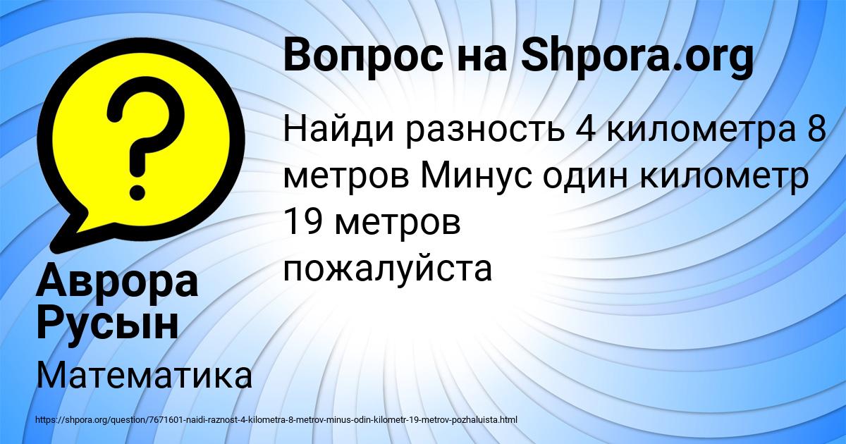 Картинка с текстом вопроса от пользователя Аврора Русын