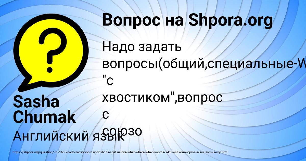 Картинка с текстом вопроса от пользователя Sasha Chumak