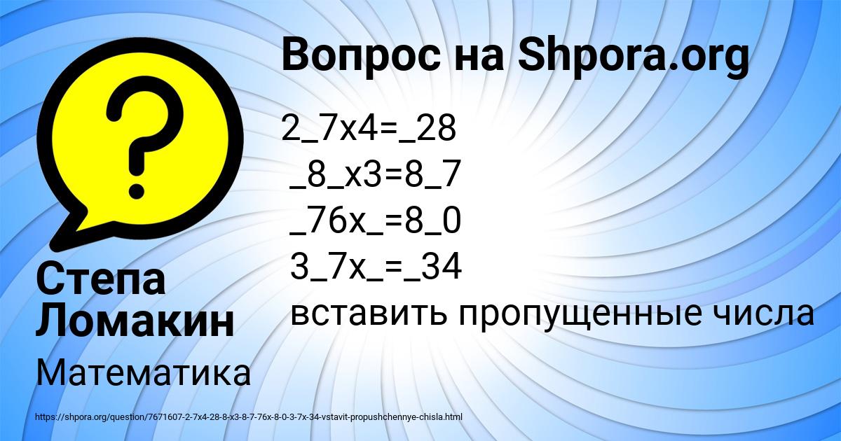 Картинка с текстом вопроса от пользователя Степа Ломакин