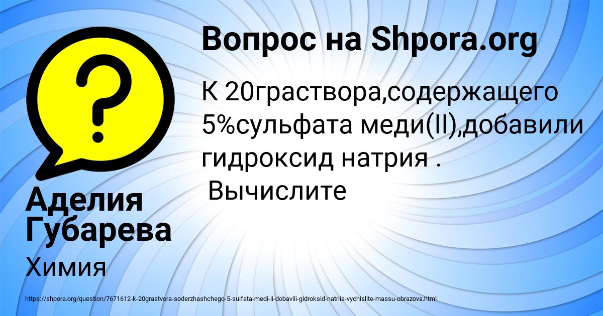 Картинка с текстом вопроса от пользователя Аделия Губарева