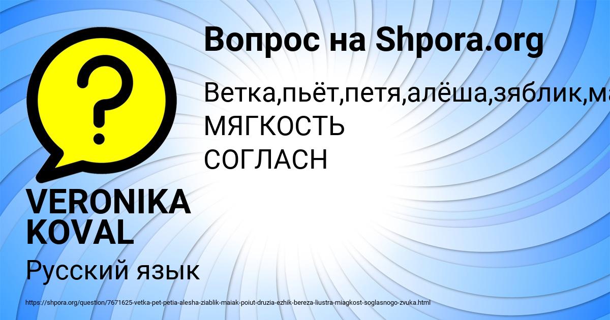 Картинка с текстом вопроса от пользователя VERONIKA KOVAL