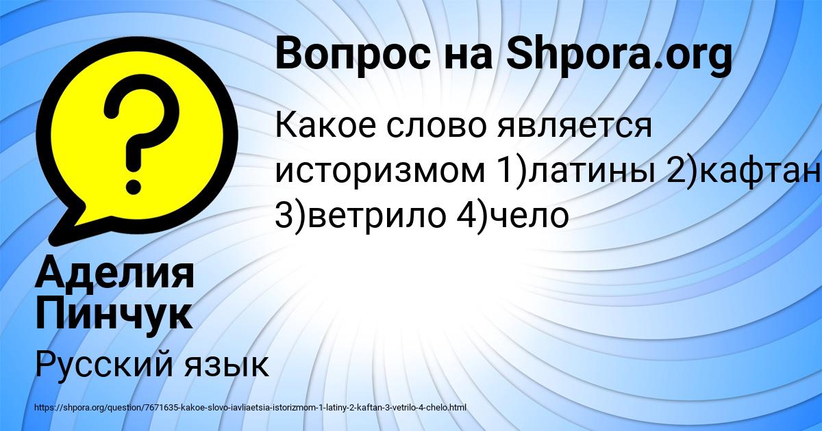 Картинка с текстом вопроса от пользователя Аделия Пинчук