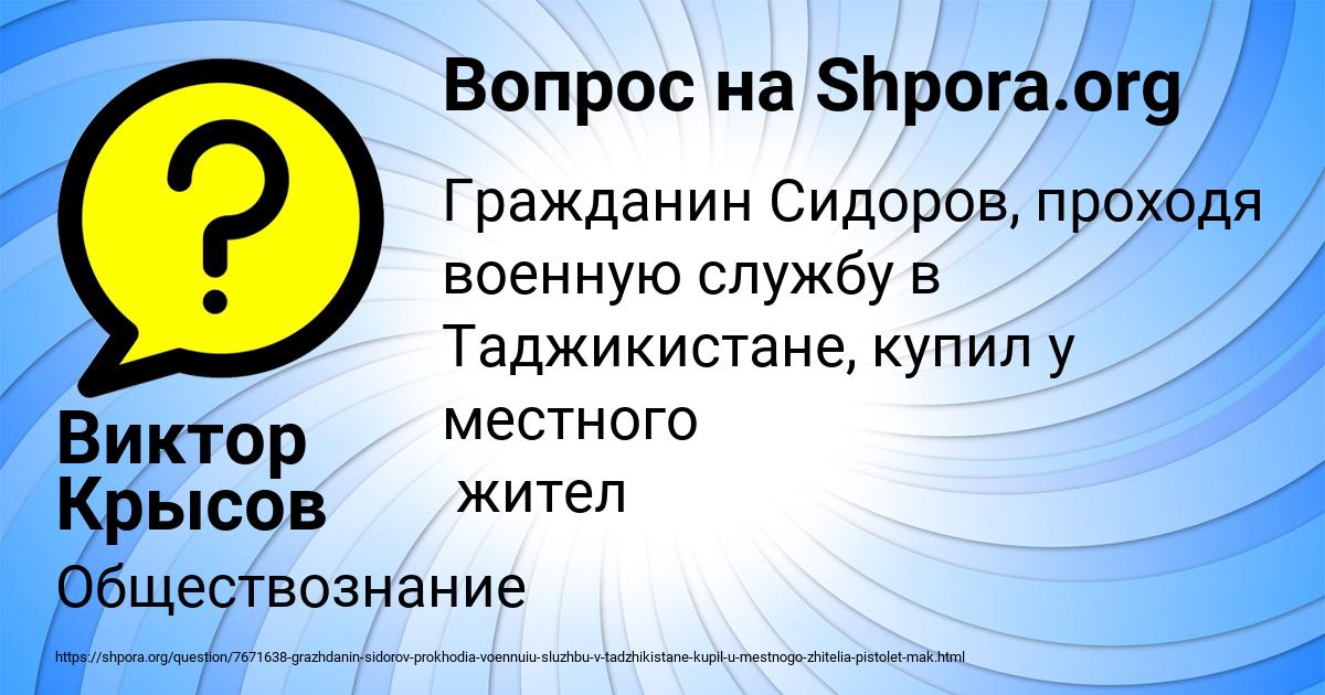 Картинка с текстом вопроса от пользователя Виктор Крысов