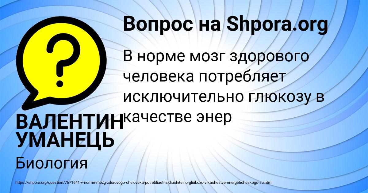 Картинка с текстом вопроса от пользователя ВАЛЕНТИН УМАНЕЦЬ