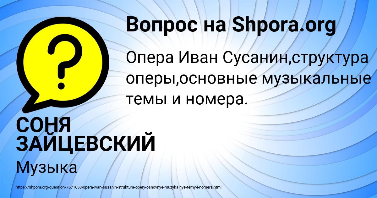 Картинка с текстом вопроса от пользователя СОНЯ ЗАЙЦЕВСКИЙ