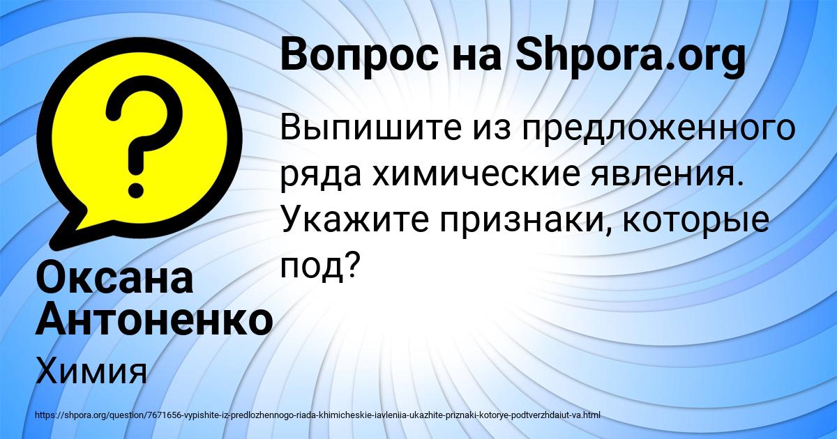 Картинка с текстом вопроса от пользователя Оксана Антоненко