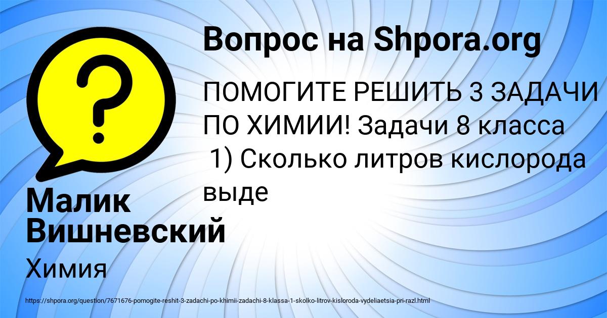 Картинка с текстом вопроса от пользователя Малик Вишневский