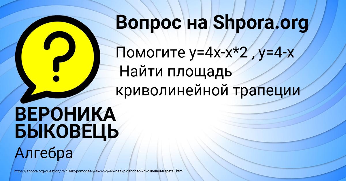 Картинка с текстом вопроса от пользователя ВЕРОНИКА БЫКОВЕЦЬ